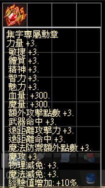 集字勳章.PNG