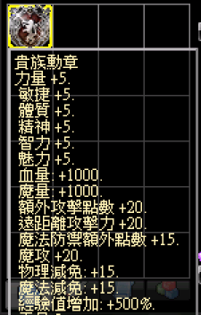 貴族勳章.PNG