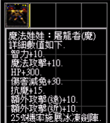 屠龍者娃娃.PNG