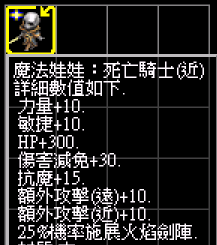 死騎娃娃.PNG