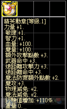 精英勳章L1.PNG