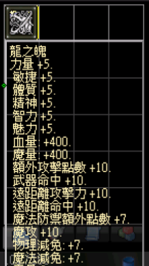 龍之魄.PNG